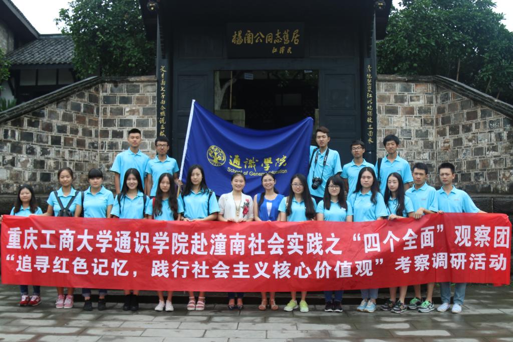 实践团成员参观杨闇公旧居 合影