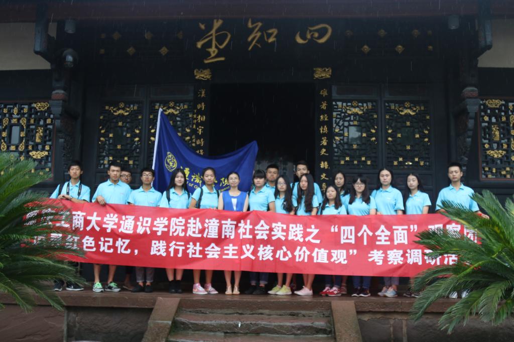 实践团成员参观杨尚昆旧居 合影