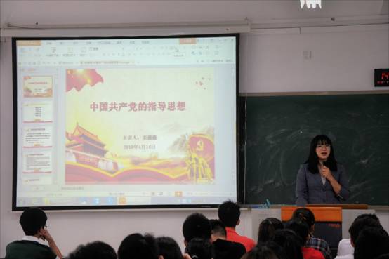 栾薇薇老师讲授《中国共产党的指导思想》